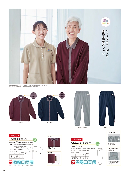 CV208 前開きシャツのカタログページにジャンプします