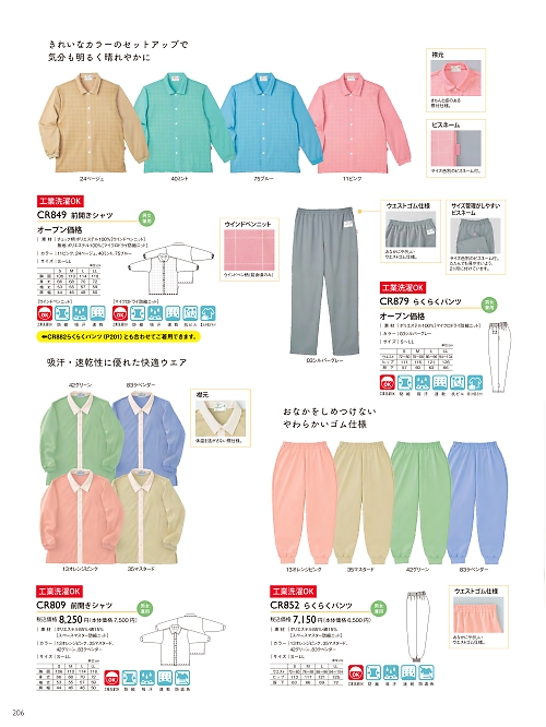 CR852 らくらくパンツのカタログページにジャンプします