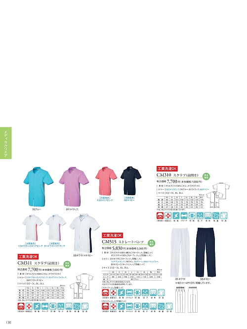 CM310 スクラブ(前開き)のカタログページにジャンプします