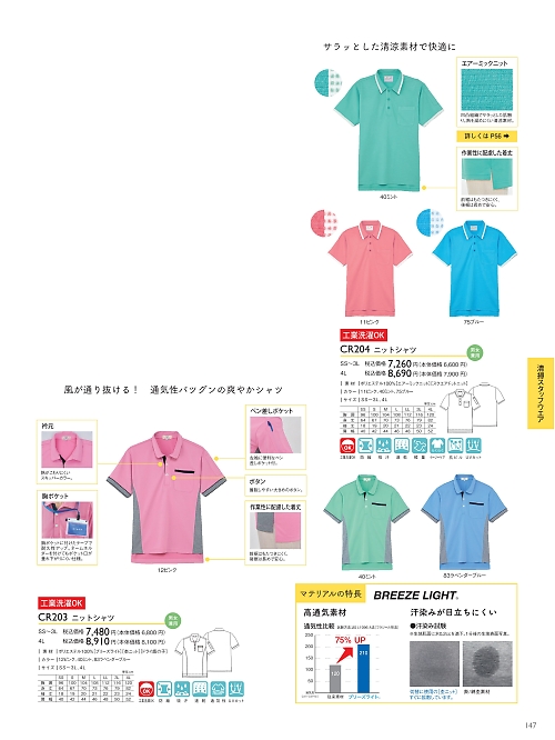 CR204 ニットシャツのカタログページにジャンプします