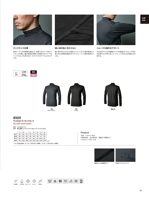 8505 モックネックのカタログページにジャンプします