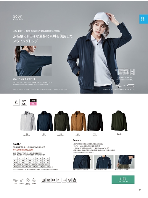 5607 スウィングトップのカタログページにジャンプします