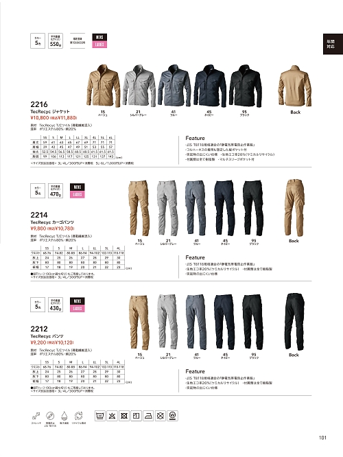 2214 カーゴパンツのカタログページにジャンプします
