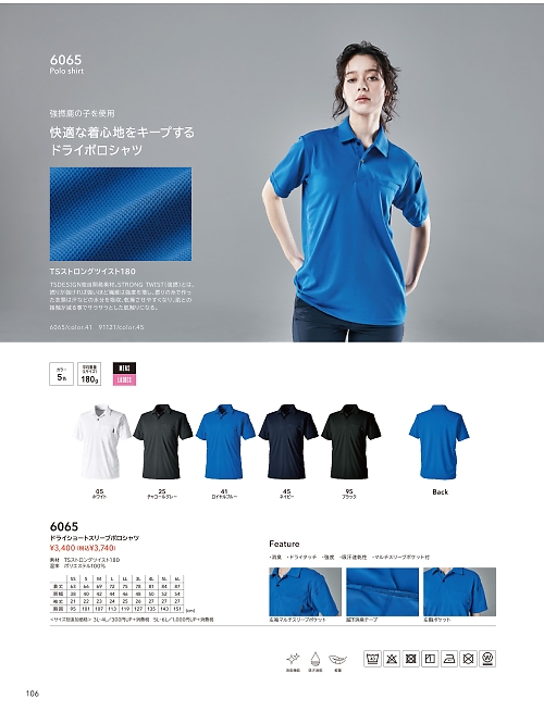 6065 ショートスリーブポロシャツのカタログページにジャンプします