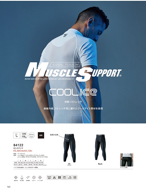 84122 ロングパンツのカタログページにジャンプします