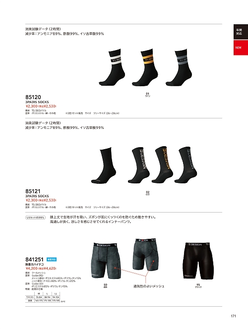 85120 3Pソックスのカタログページにジャンプします