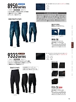 2020-21 年間物「寅壱style」のカタログ75ページ(tris2020w075)