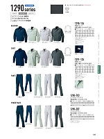 2020-21 秋冬物「寅壱style」のカタログ105ページ(tris2020w105)