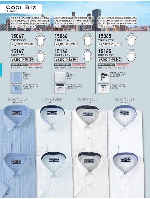 15166 長袖クールビズシャツのカタログページにジャンプします