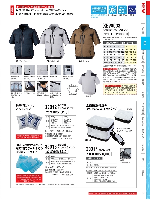 XE98033 半袖ブルゾン(空調服)のカタログページにジャンプします