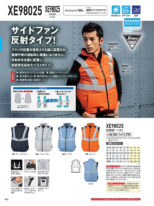 XE98025 空調服反射ベストのカタログページにジャンプします