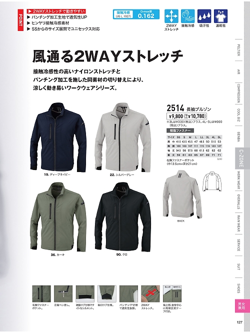 2514 長袖ブルゾンのカタログページにジャンプします