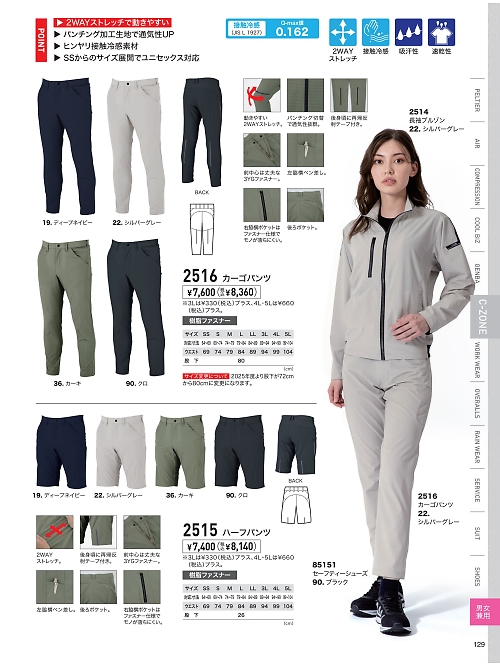 2516 カーゴパンツのカタログページにジャンプします