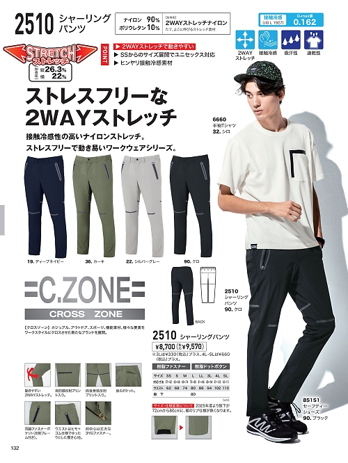 2510 ジョガーパンツのカタログページにジャンプします