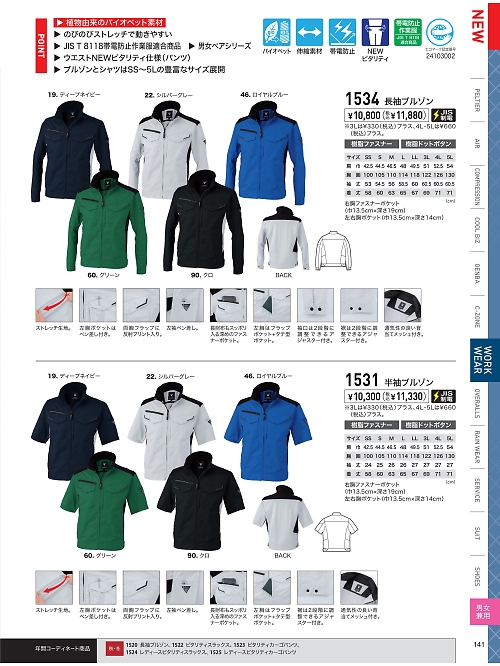 1534 長袖ブルゾンのカタログページにジャンプします