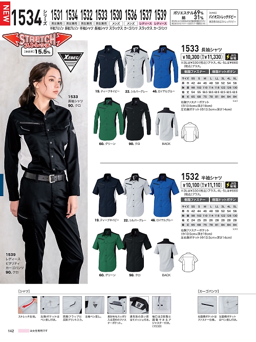 1533 長袖シャツのカタログページにジャンプします