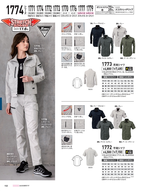 1773 長袖シャツのカタログページにジャンプします