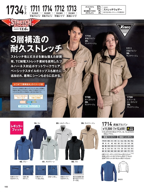 1714 TC長袖ブルゾンのカタログページにジャンプします