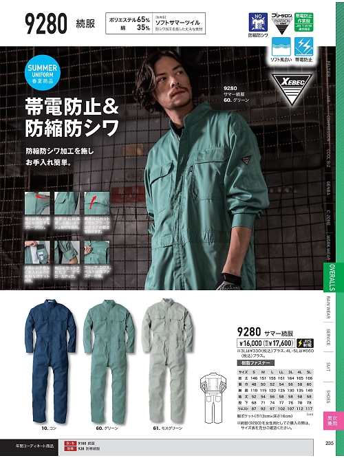 9280 サマーツナギのカタログページにジャンプします