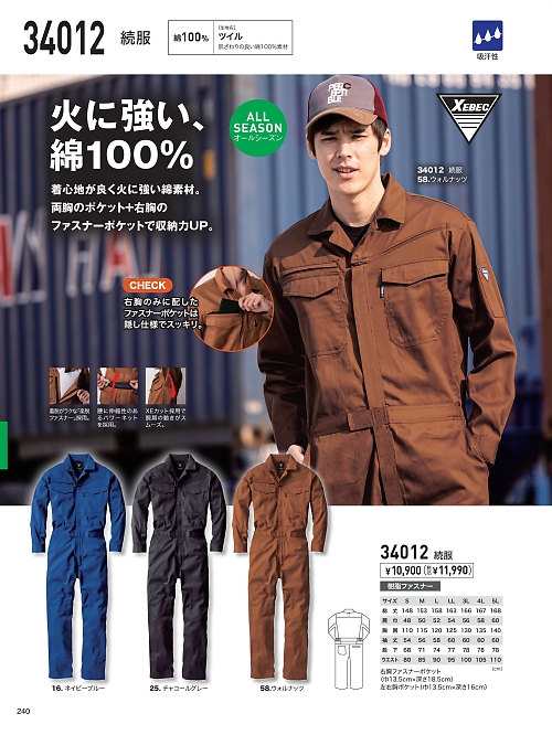 34012 続服のカタログページにジャンプします