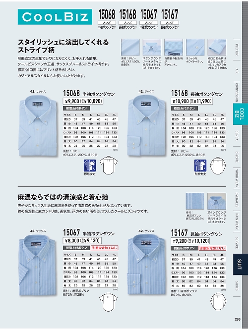 15068 半袖クールビスのカタログページにジャンプします