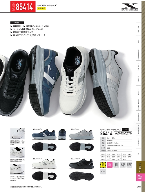 85414 セーフティシューズのカタログページにジャンプします