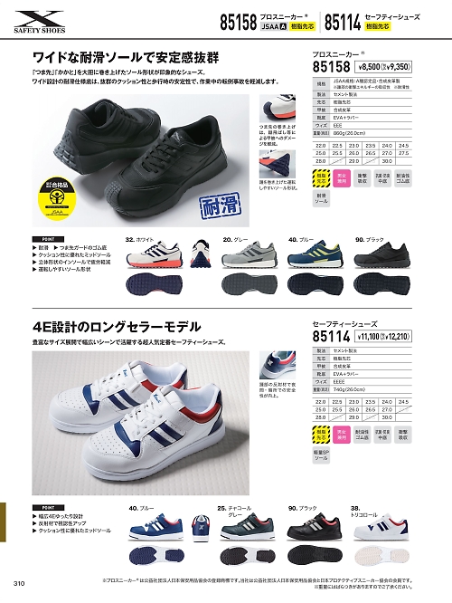 85158 プロスニーカーのカタログページにジャンプします