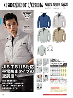 XE98012 空調服長袖ブルゾン