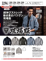2294 長袖ブルゾン