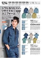 9294 長袖ブルゾン（春夏物）
