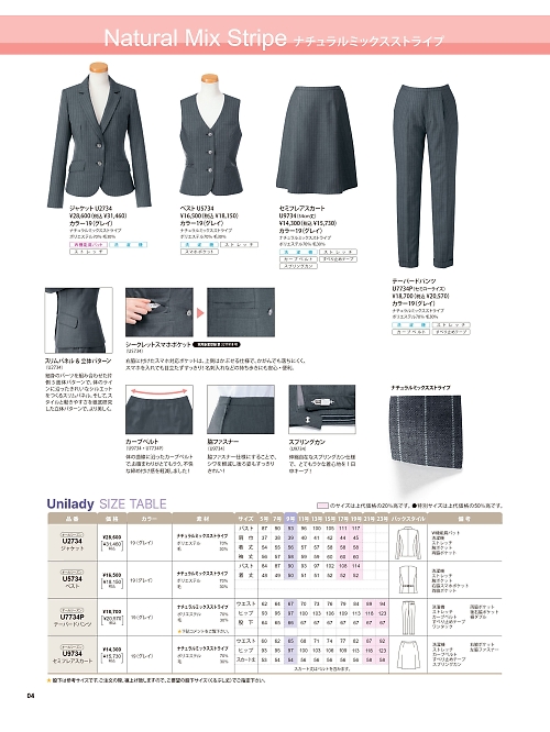 U5734 ベスト(事務服)のカタログページにジャンプします