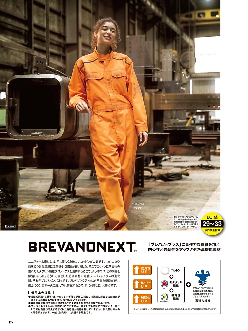 5102 防炎ツヅキ服のカタログページにジャンプします