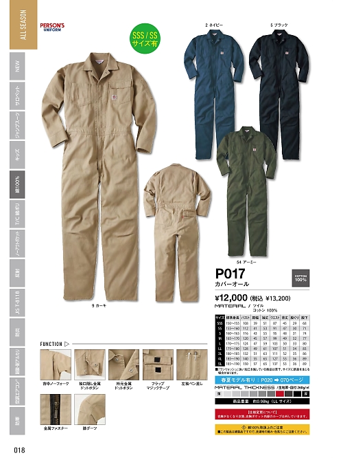 P017 カバーオールのカタログページにジャンプします