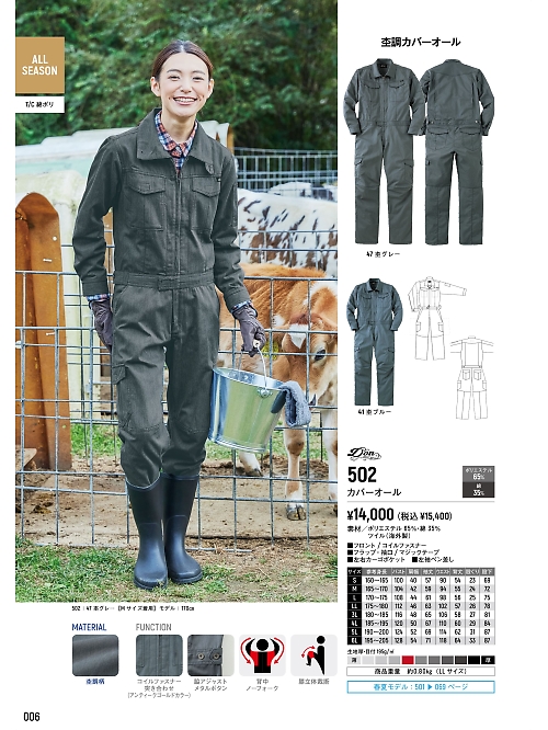 502 カバーオールのカタログページにジャンプします