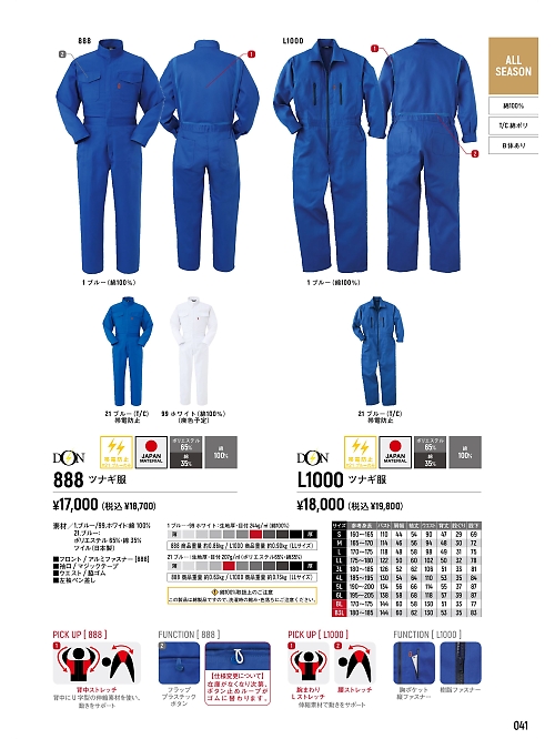 888 ツナギ服のカタログページにジャンプします