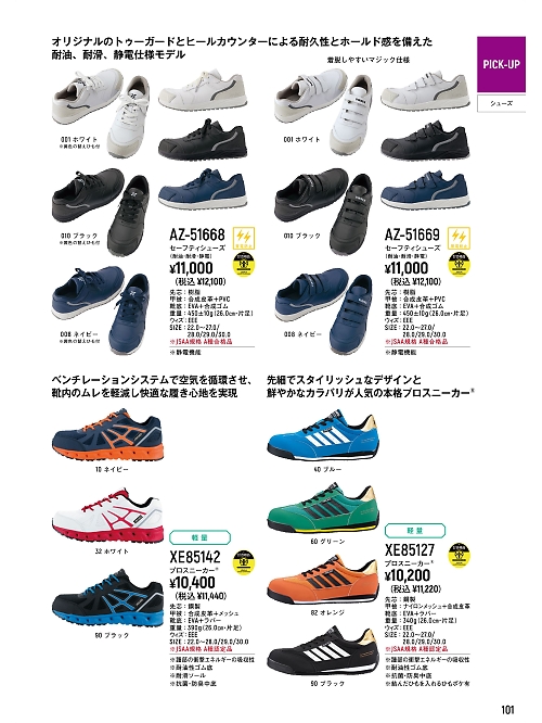 XE85142 プロスニーカーのカタログページにジャンプします