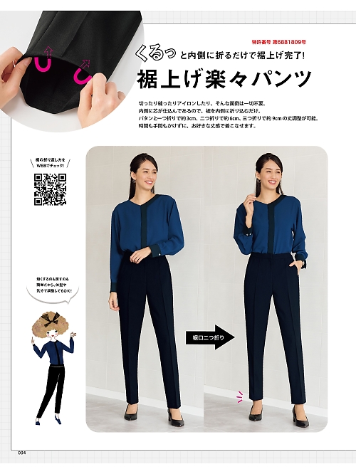 SA700P 裾上げ楽々パンツのカタログページにジャンプします