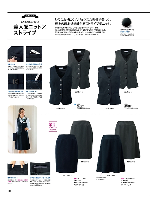 SA410V ベスト(事務服)のカタログページにジャンプします