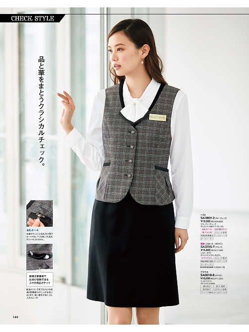 SA390V ベスト(事務服)のカタログページにジャンプします