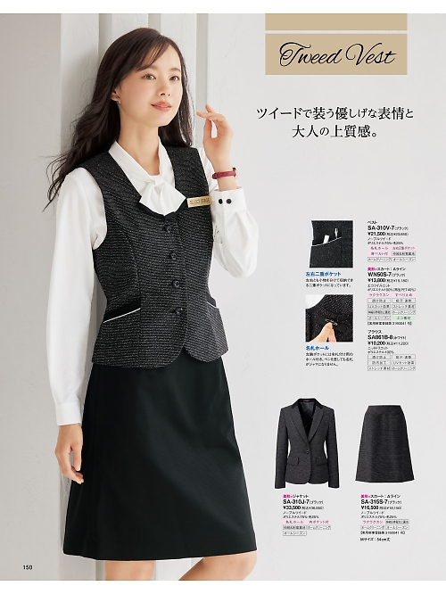 SA310V ベスト(事務服)のカタログページにジャンプします