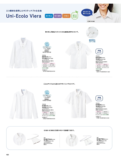 E1802 半袖ブラウスのカタログページにジャンプします