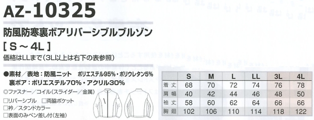AZ10325 防寒リバーシブルブルゾンのサイズ画像