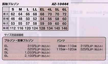 AZ10444 長袖ブルゾンのサイズ画像