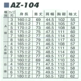 AZ104 タッサジャケット(在庫限)のサイズ画像