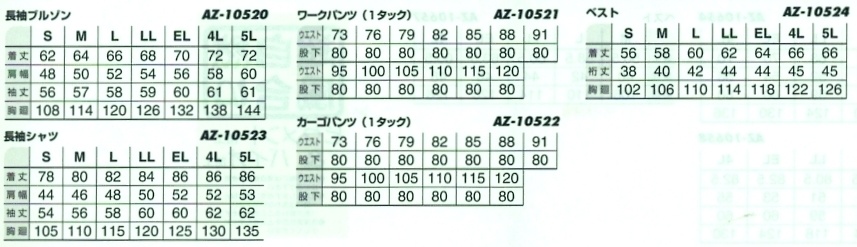 AZ10521 スタッフブルゾンのサイズ画像