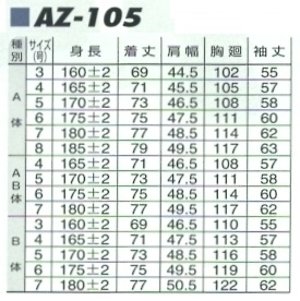 AZ105 タッサジャケット(在庫限)のサイズ画像