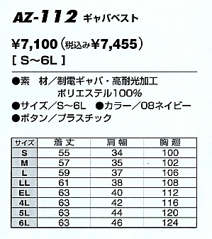 AZ112 ギャバベストのサイズ画像