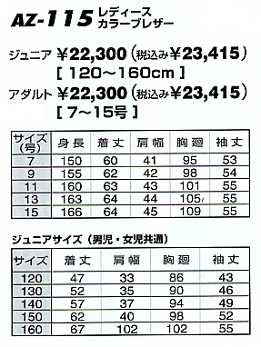 AZ115 レディースカラーブレザーのサイズ画像