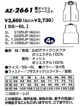 AZ2661 裏メッシュベストのサイズ画像