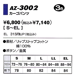 AZ3002 カーゴパンツ(在庫限り)のサイズ画像